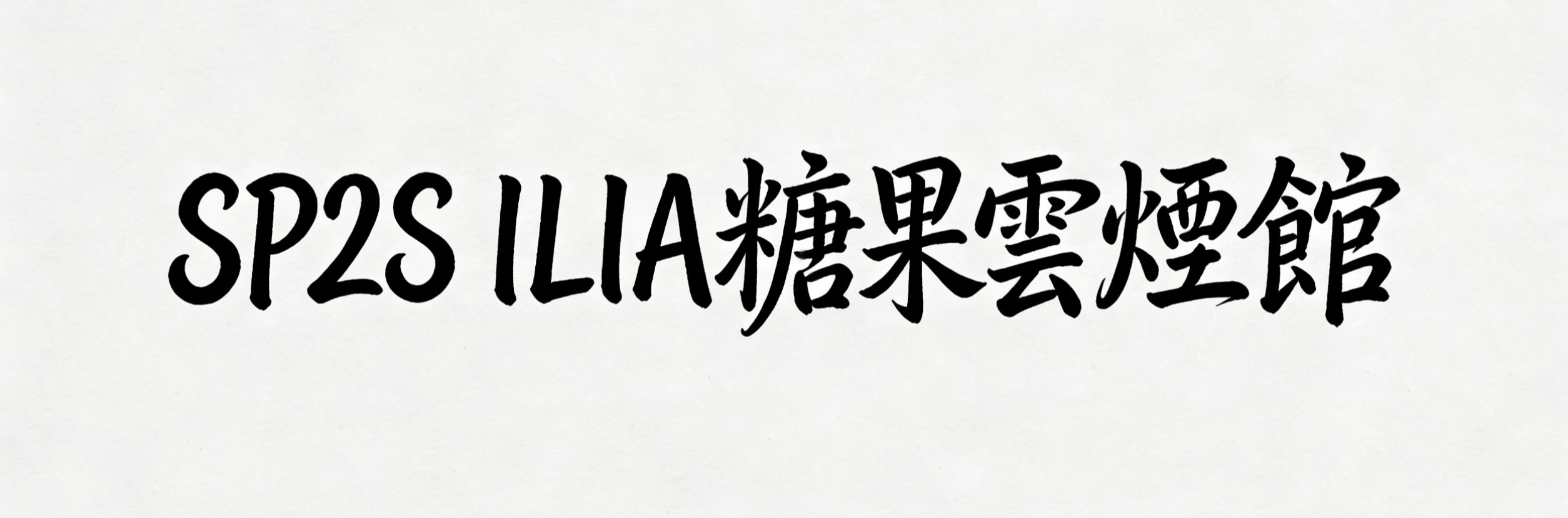 sp2linelana